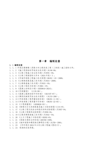 公路大修工程施工设计方案