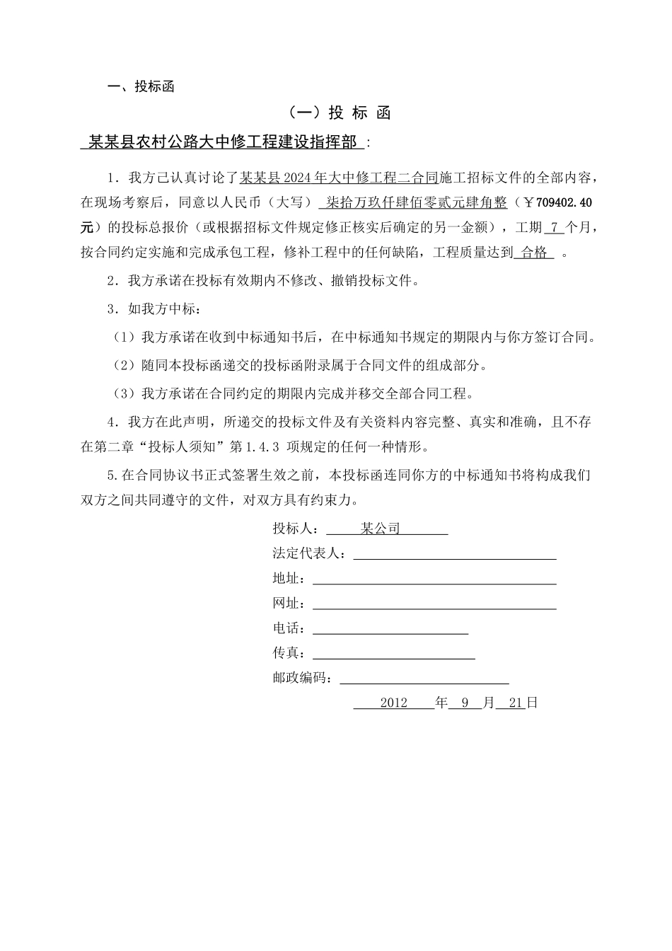 公路大中修投标文件-公路大中修投标文件_第3页
