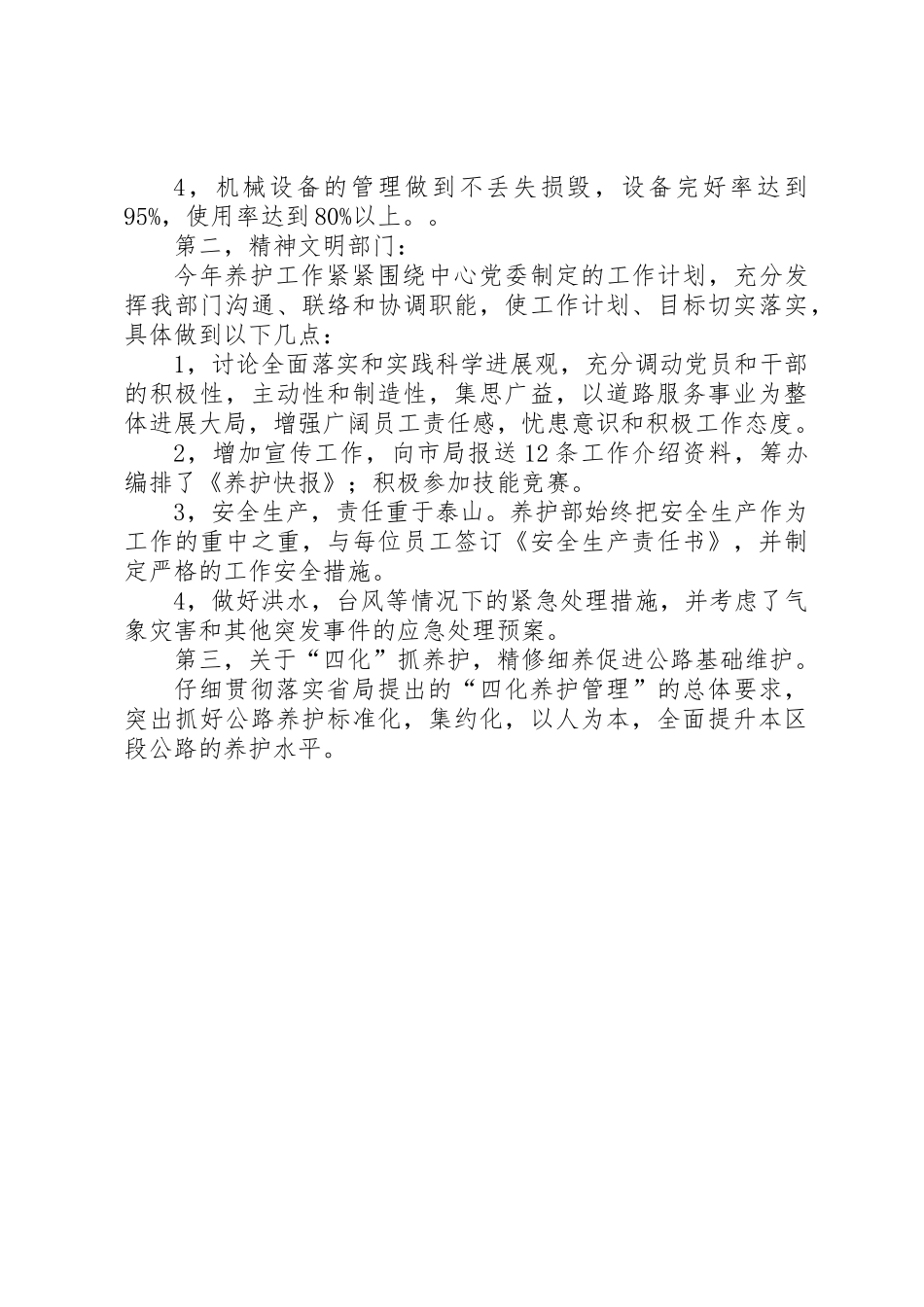 公路养护部门全年总结_第2页