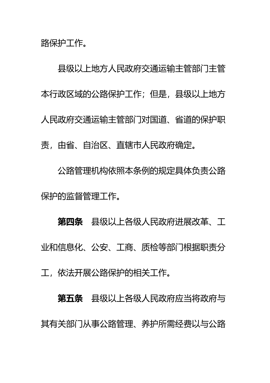 公路安全保护条例介绍_第2页