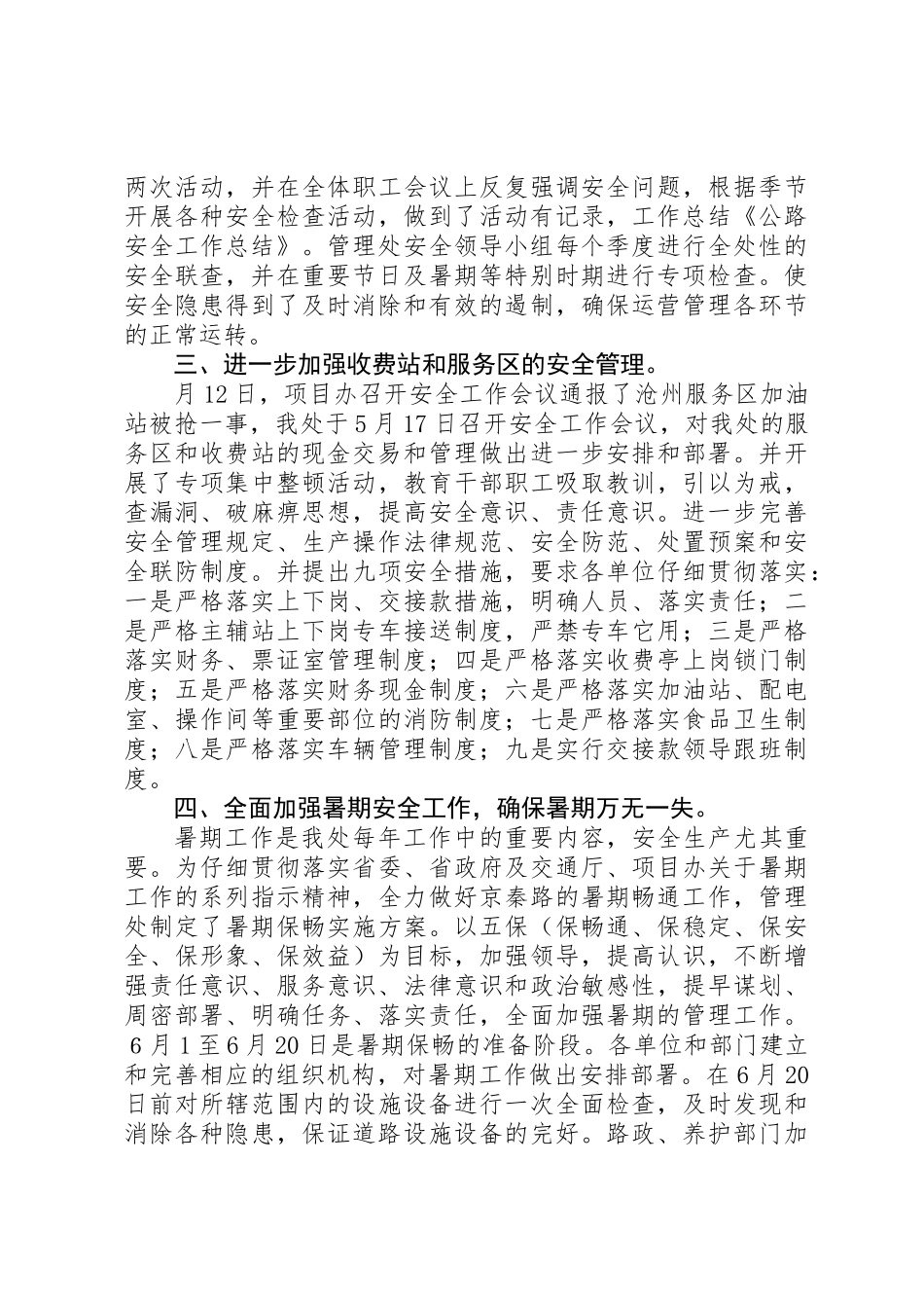 公路安全工作总结_第2页