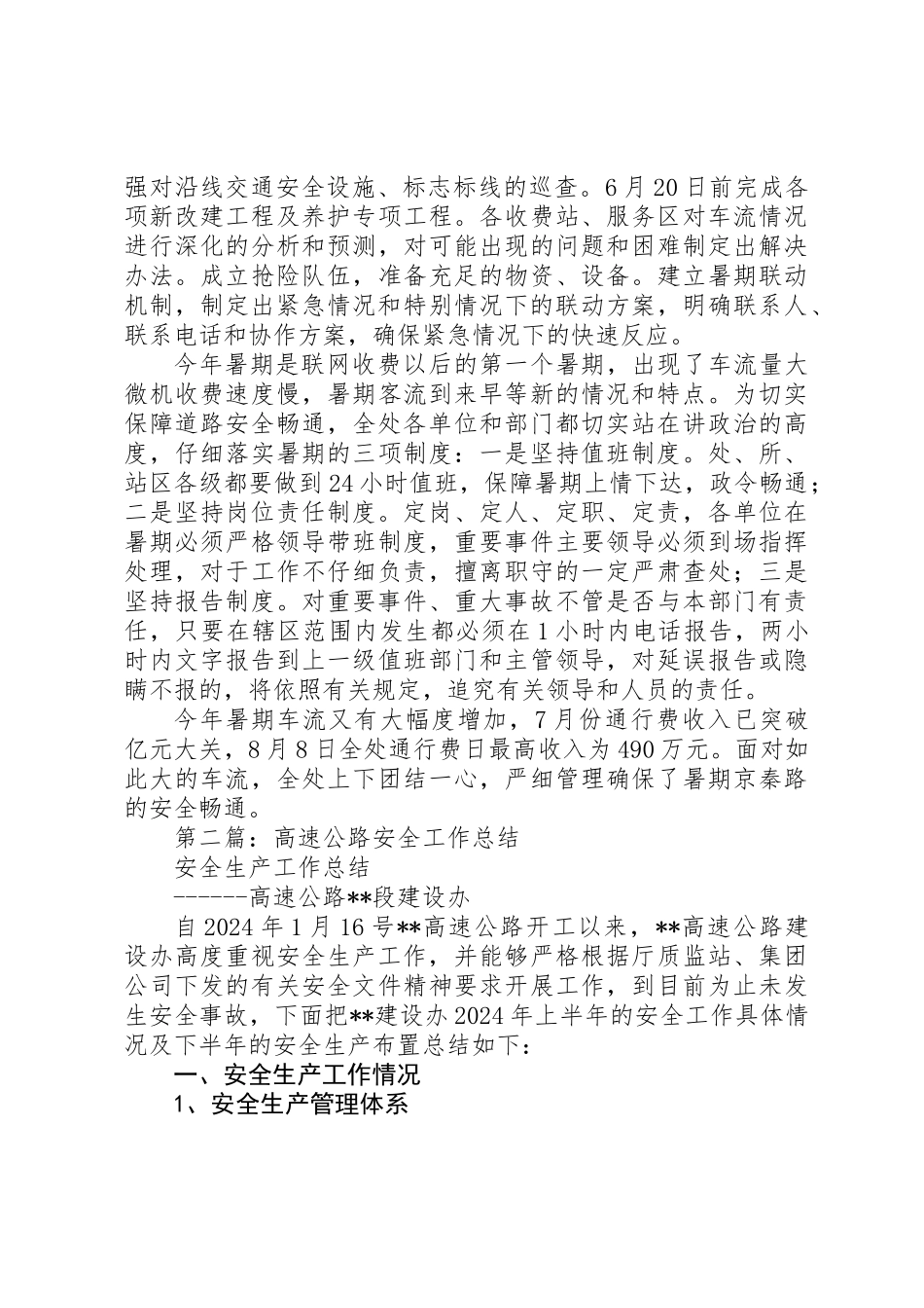 公路安全工作总结_第3页