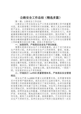 公路安全工作总结
