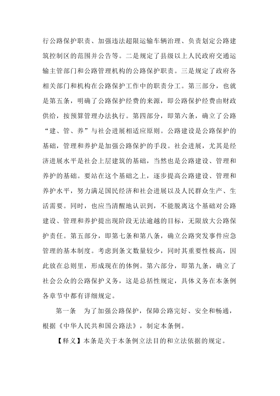 公路安全保护条例释义_第2页