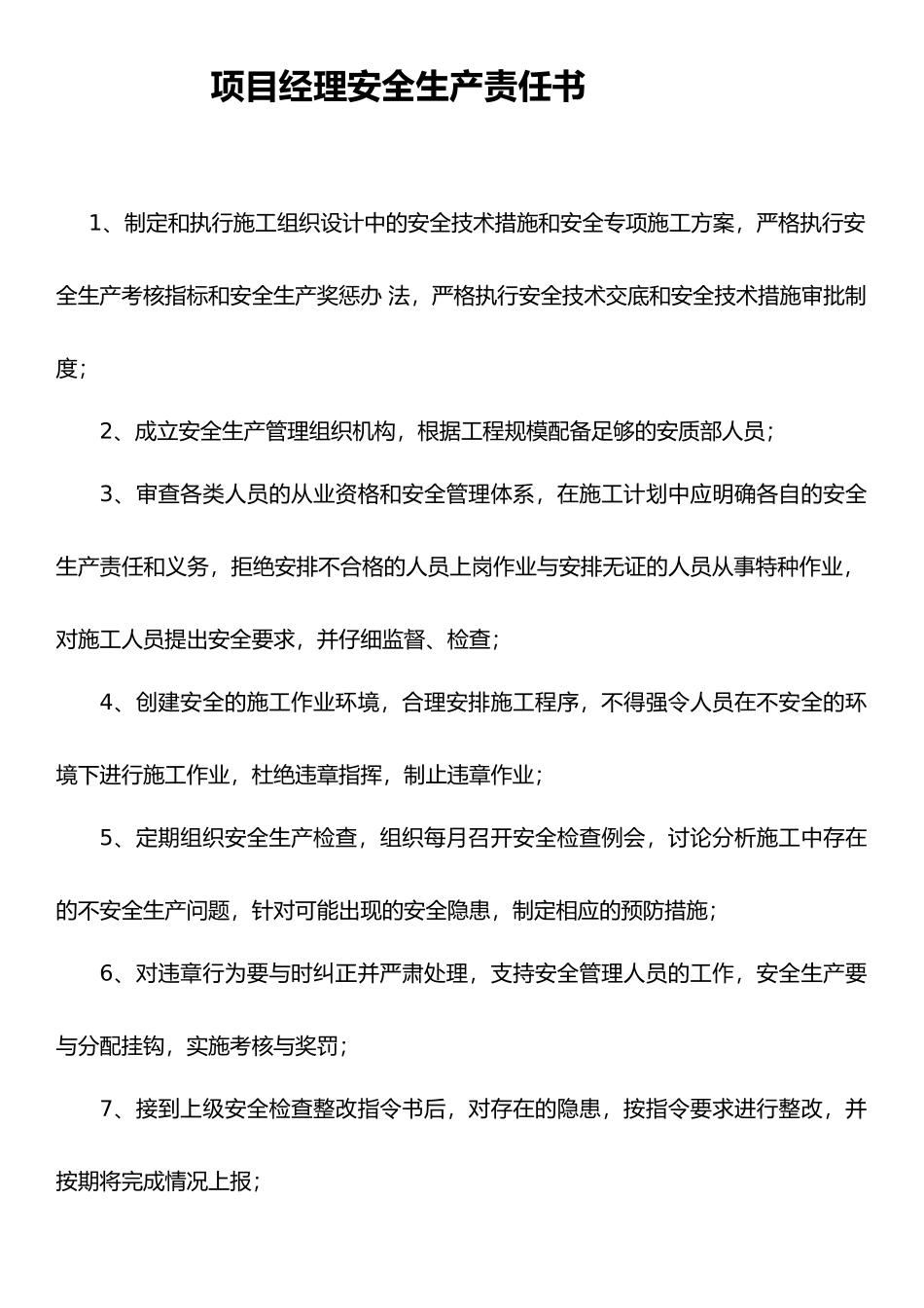 公路安全生产责任书全套_第2页