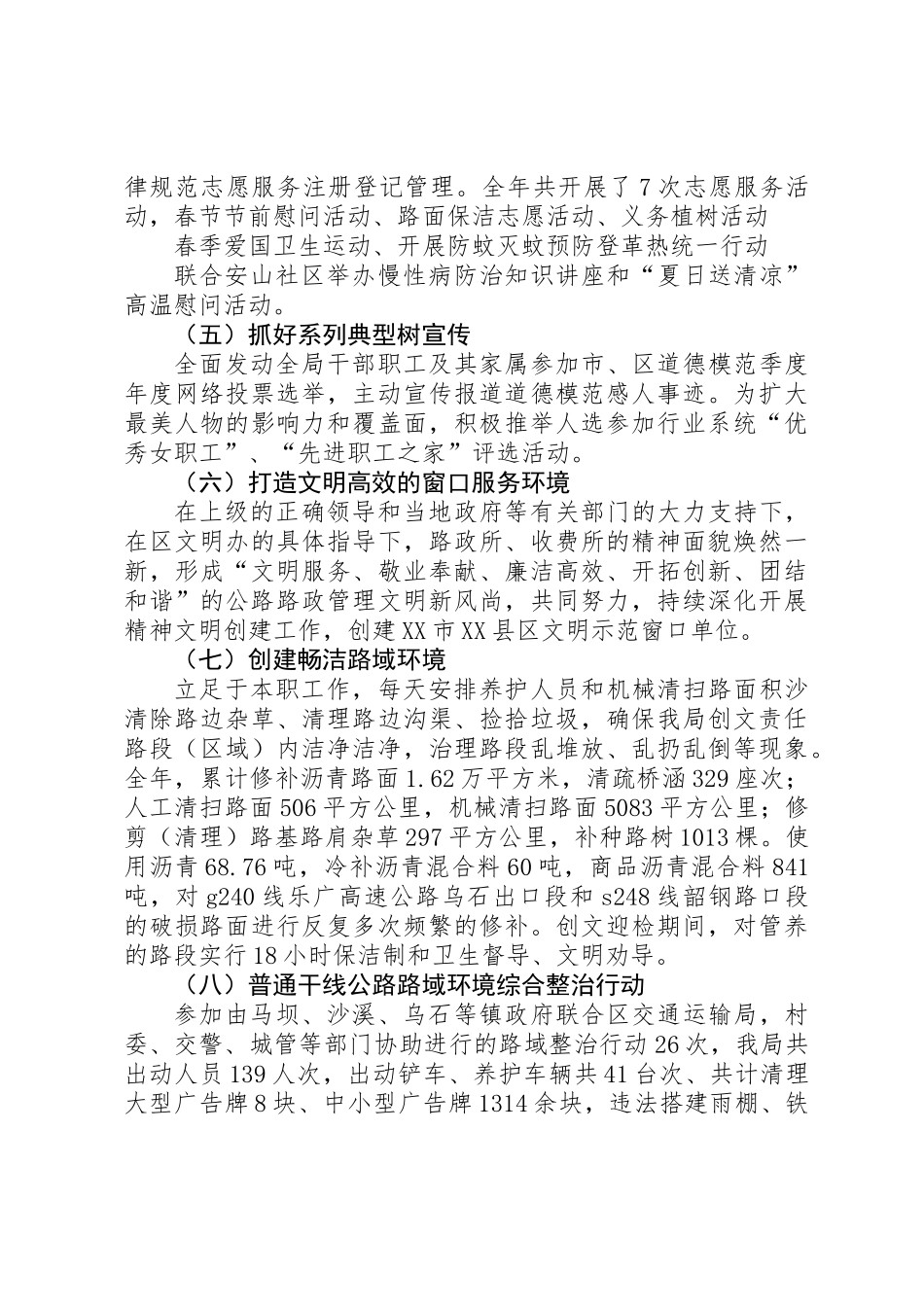 公路局关于创建全国文明城市的年终工作总结 _第2页