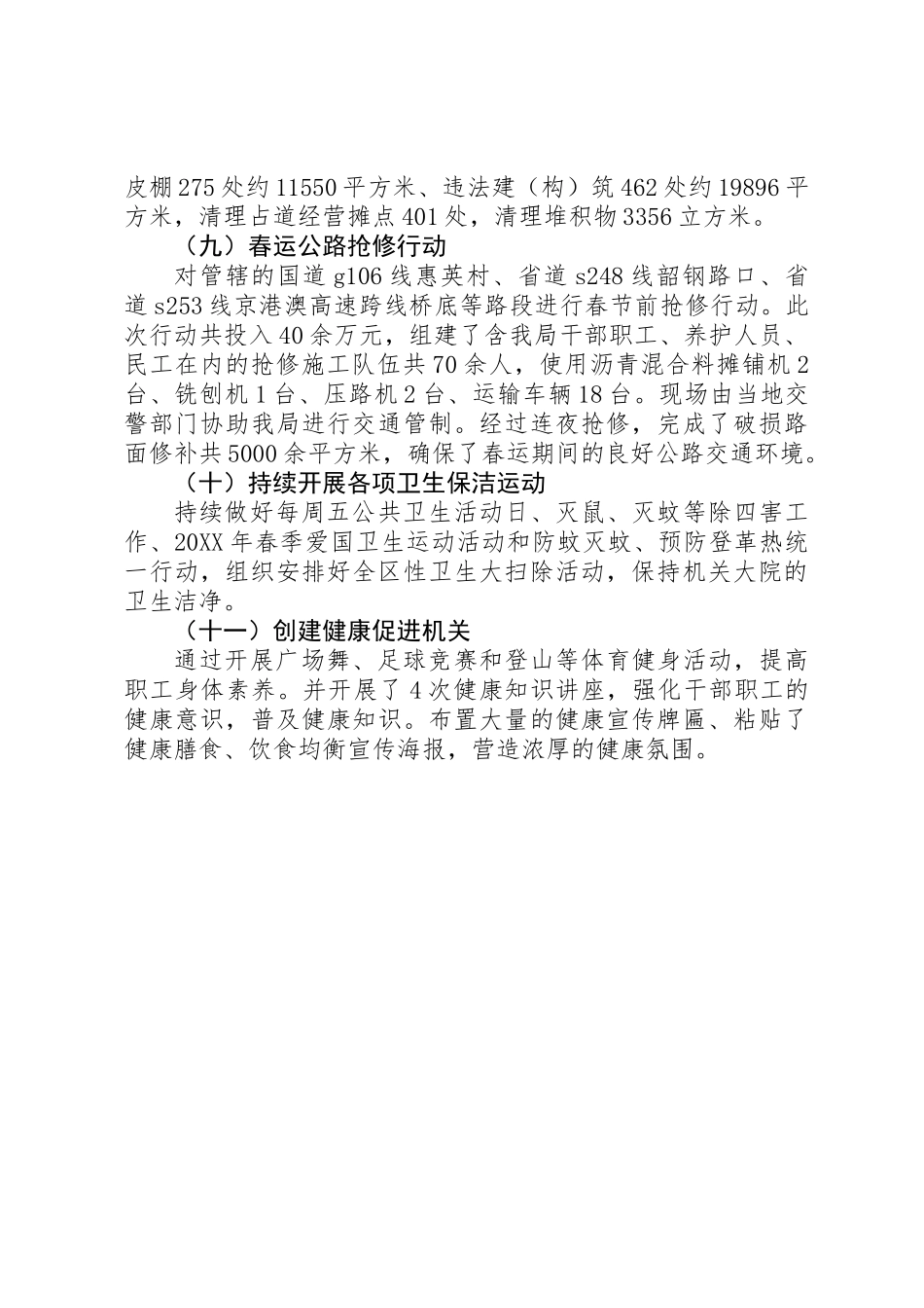 公路局关于创建全国文明城市的年终工作总结 _第3页