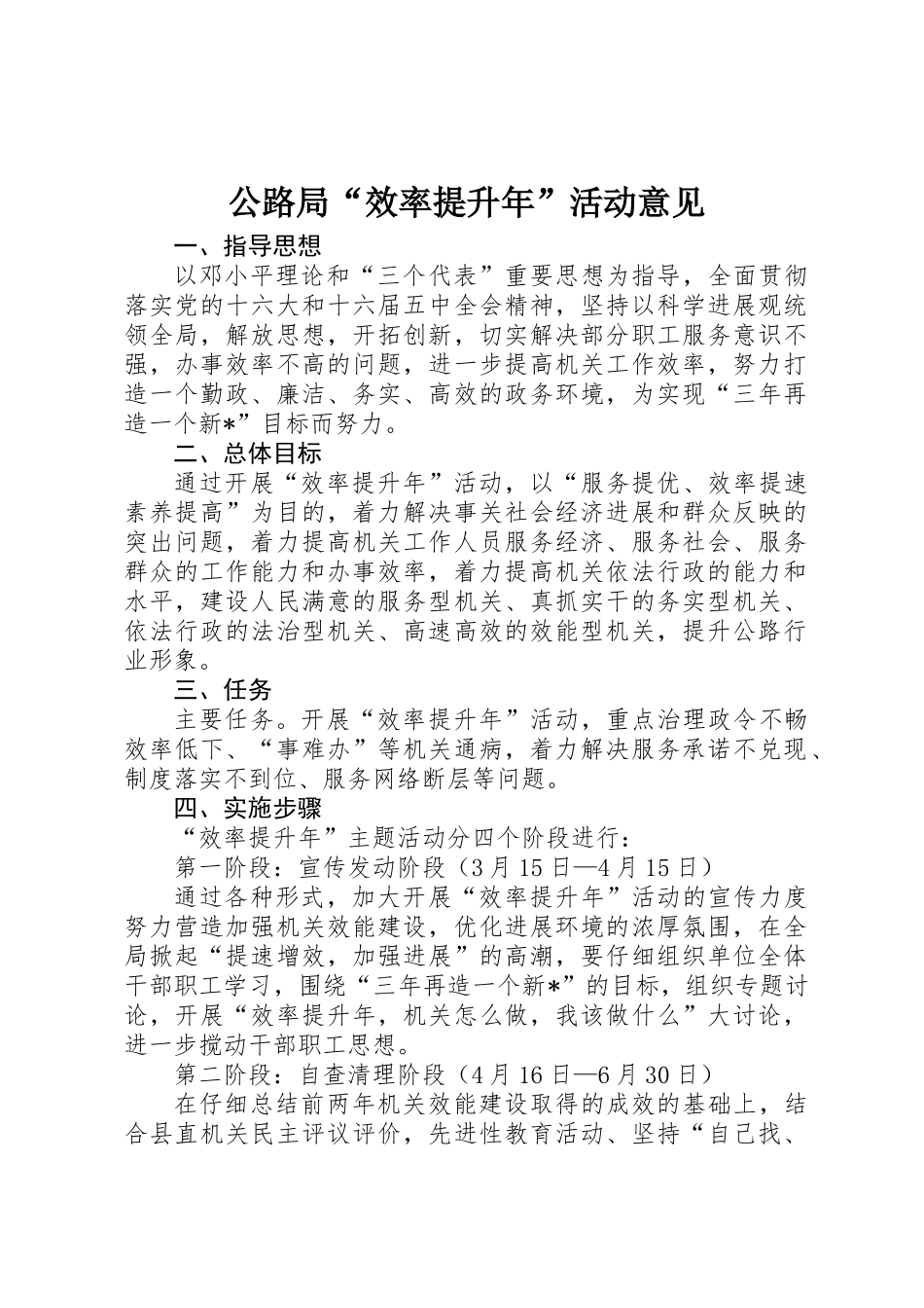 公路局“效率提升年”活动意见_第1页