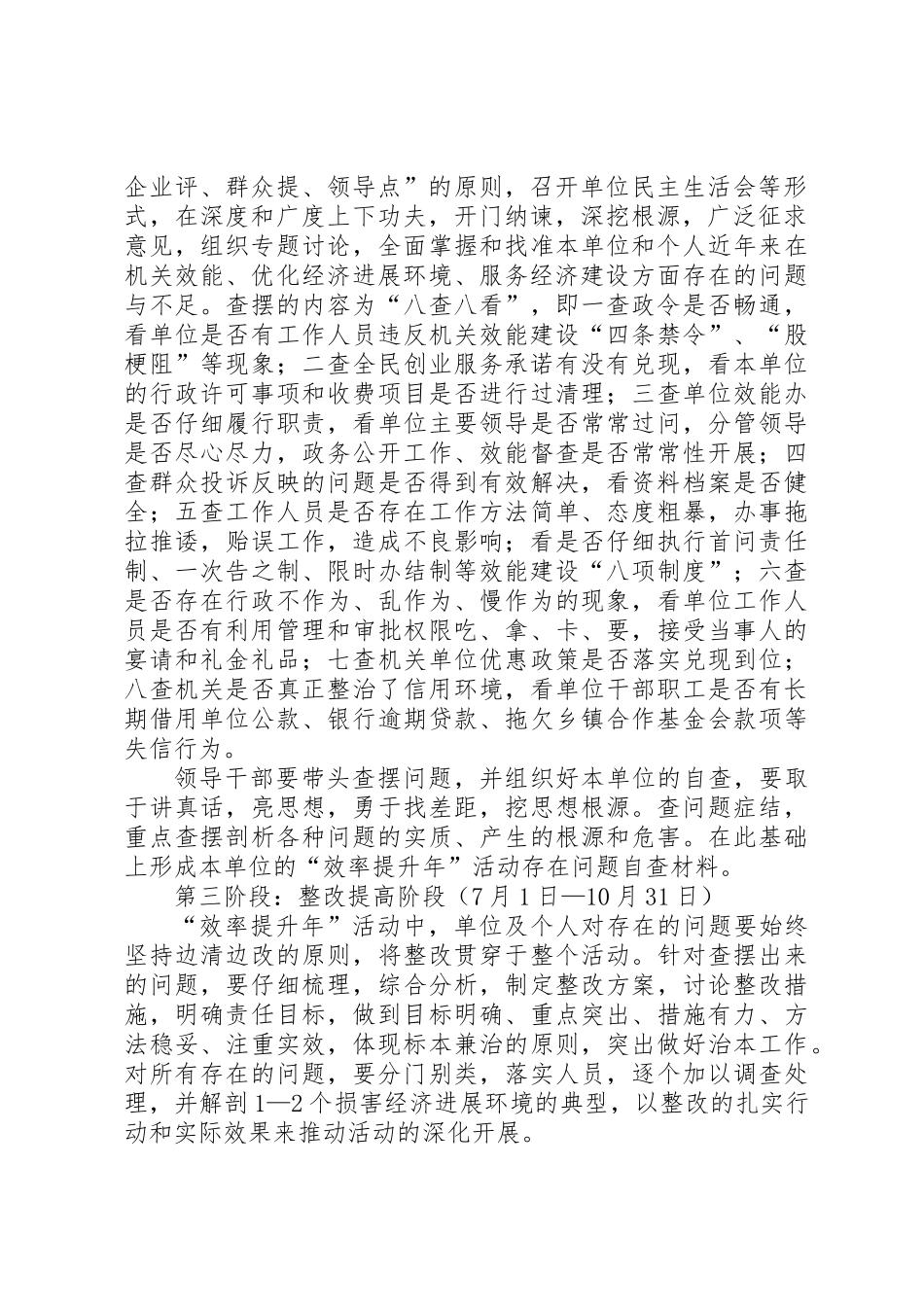 公路局“效率提升年”活动意见_第2页