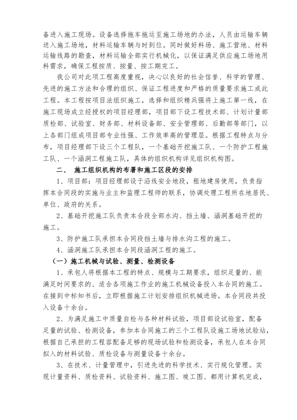 公路大中修施工组织_第2页