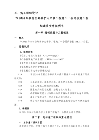 公路大中修施工组织