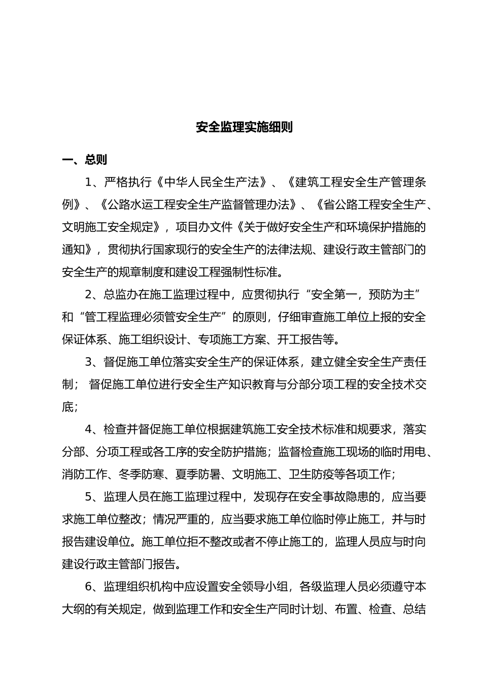 公路安全监理实施细则_第3页