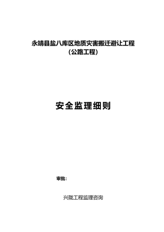 公路安全监理实施细则
