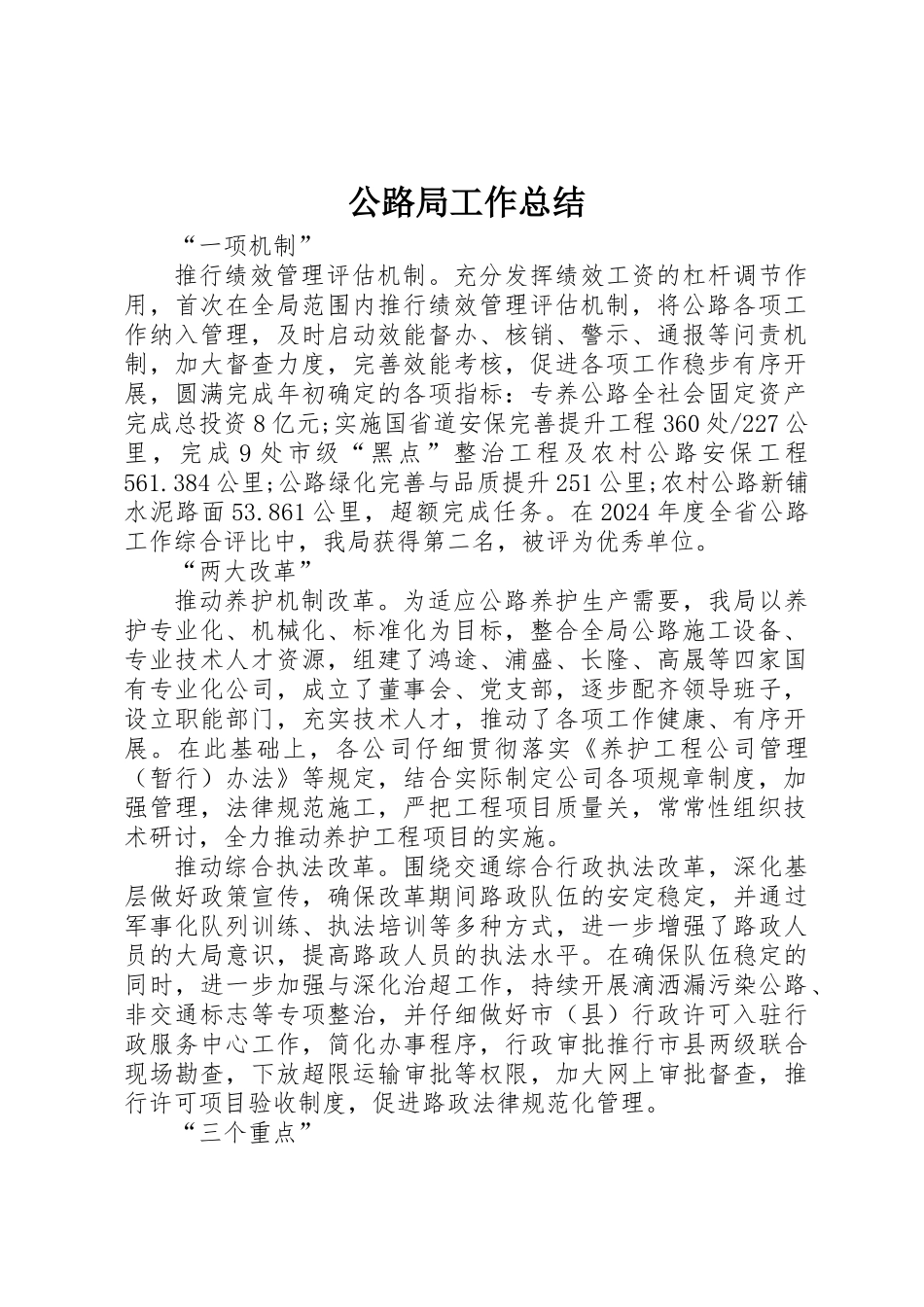 公路局工作总结 _第1页
