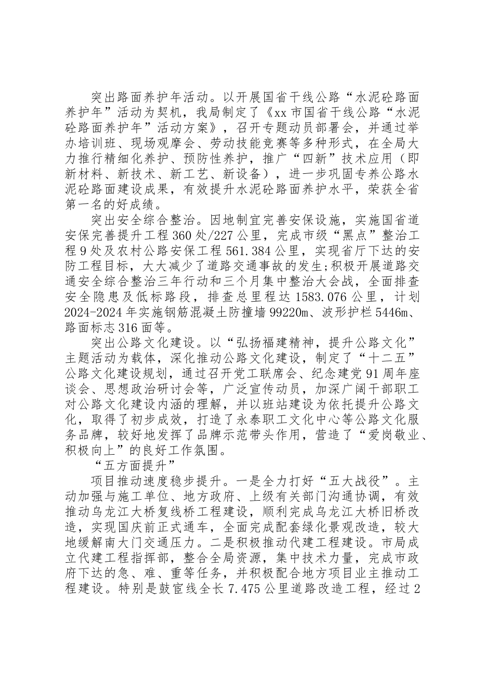 公路局工作总结 _第2页