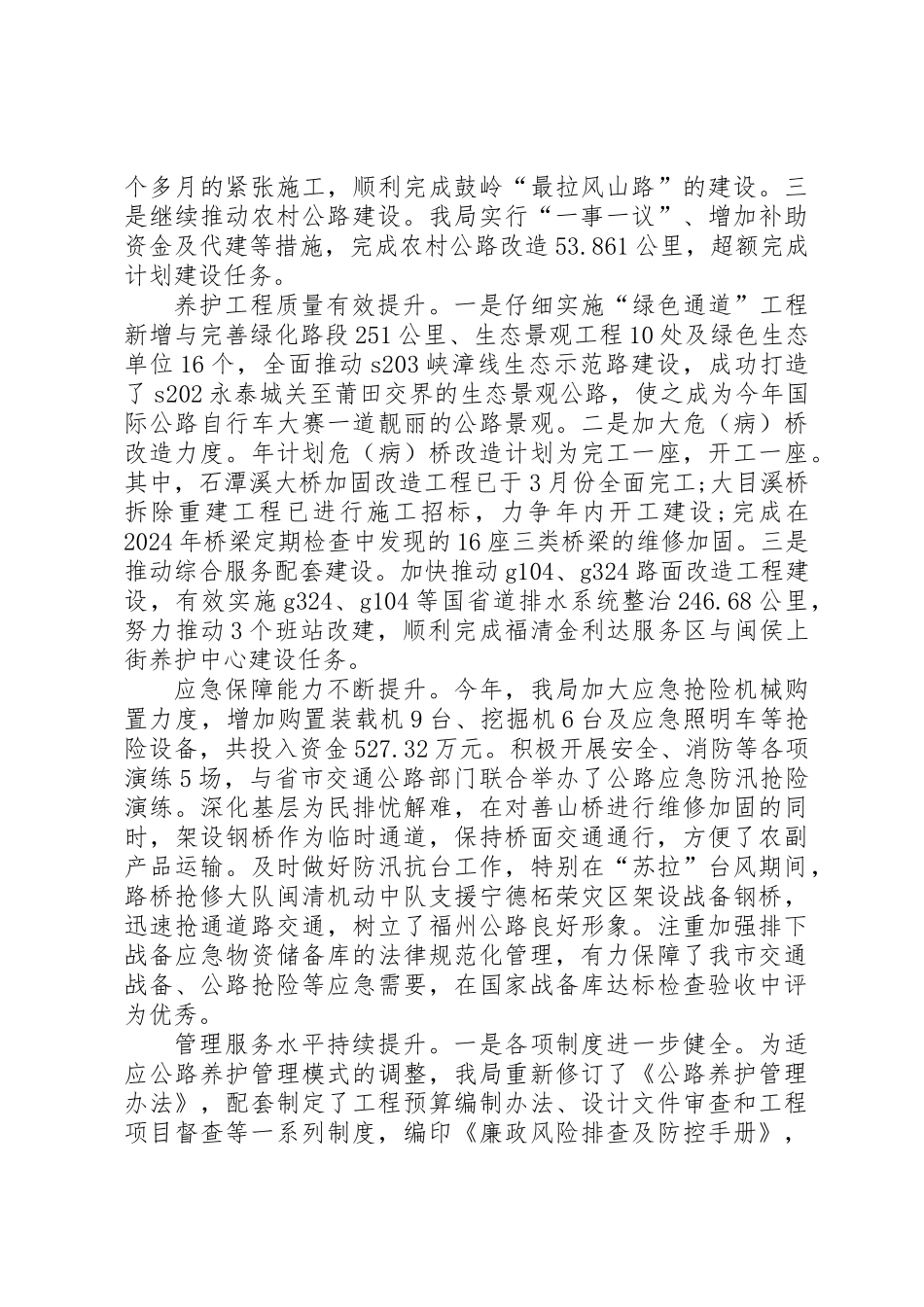 公路局工作总结 _第3页