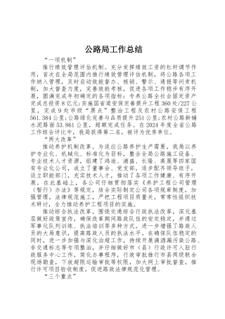 公路局工作总结 