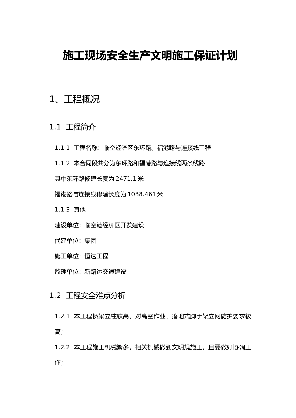 公路安全生产管理组织体系_第3页