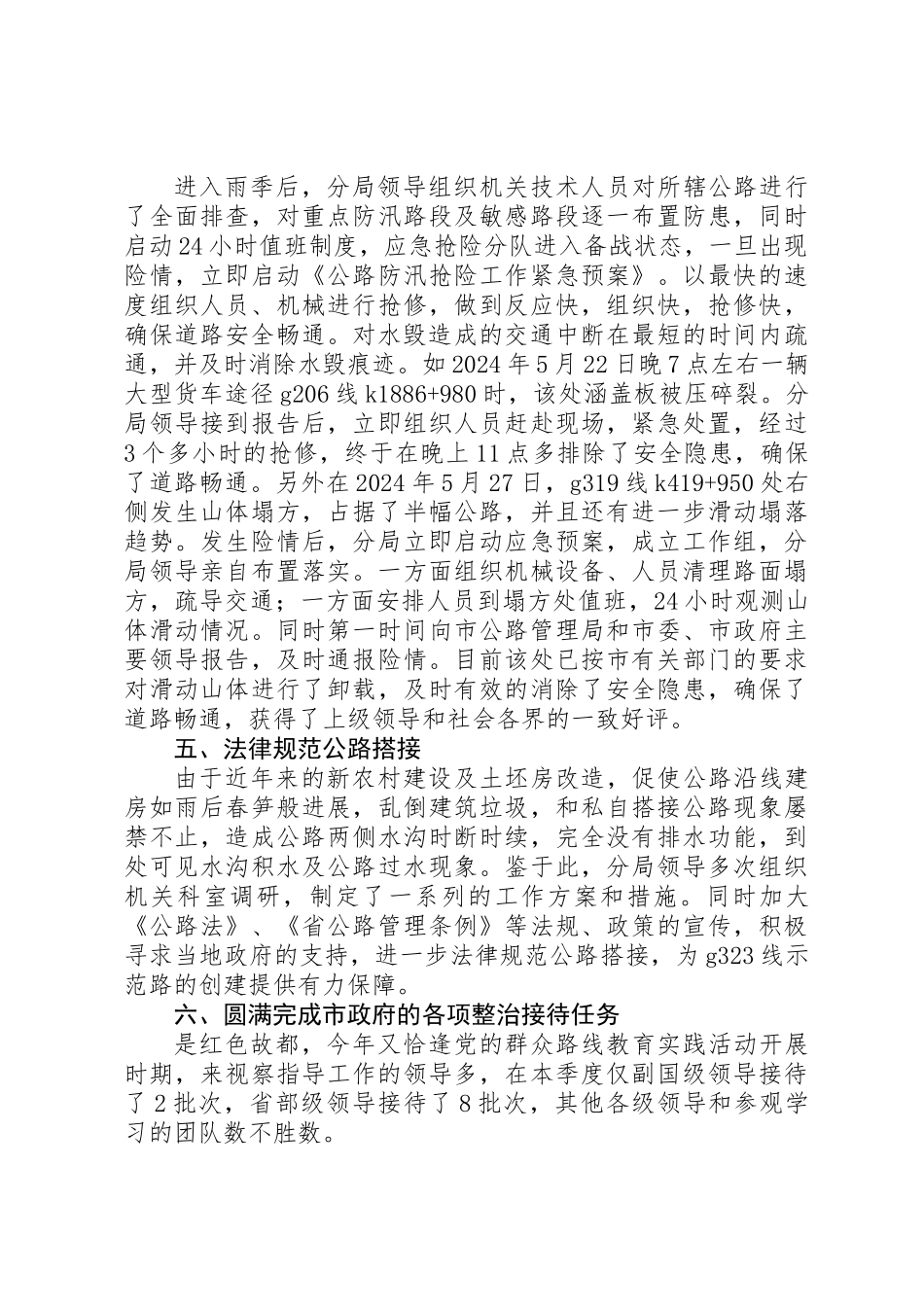 公路局第二季度养护工作总结_第2页