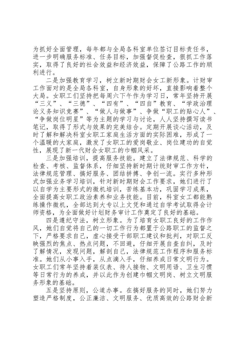 公路局计划财务审计科申报材料_第2页