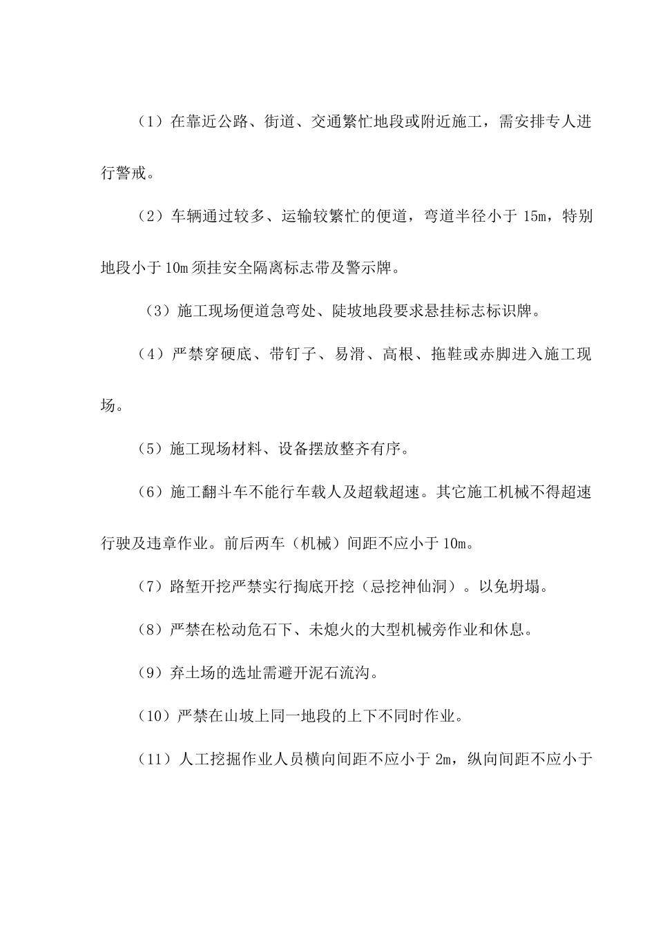 公路工程专项安全生产方案1_第3页