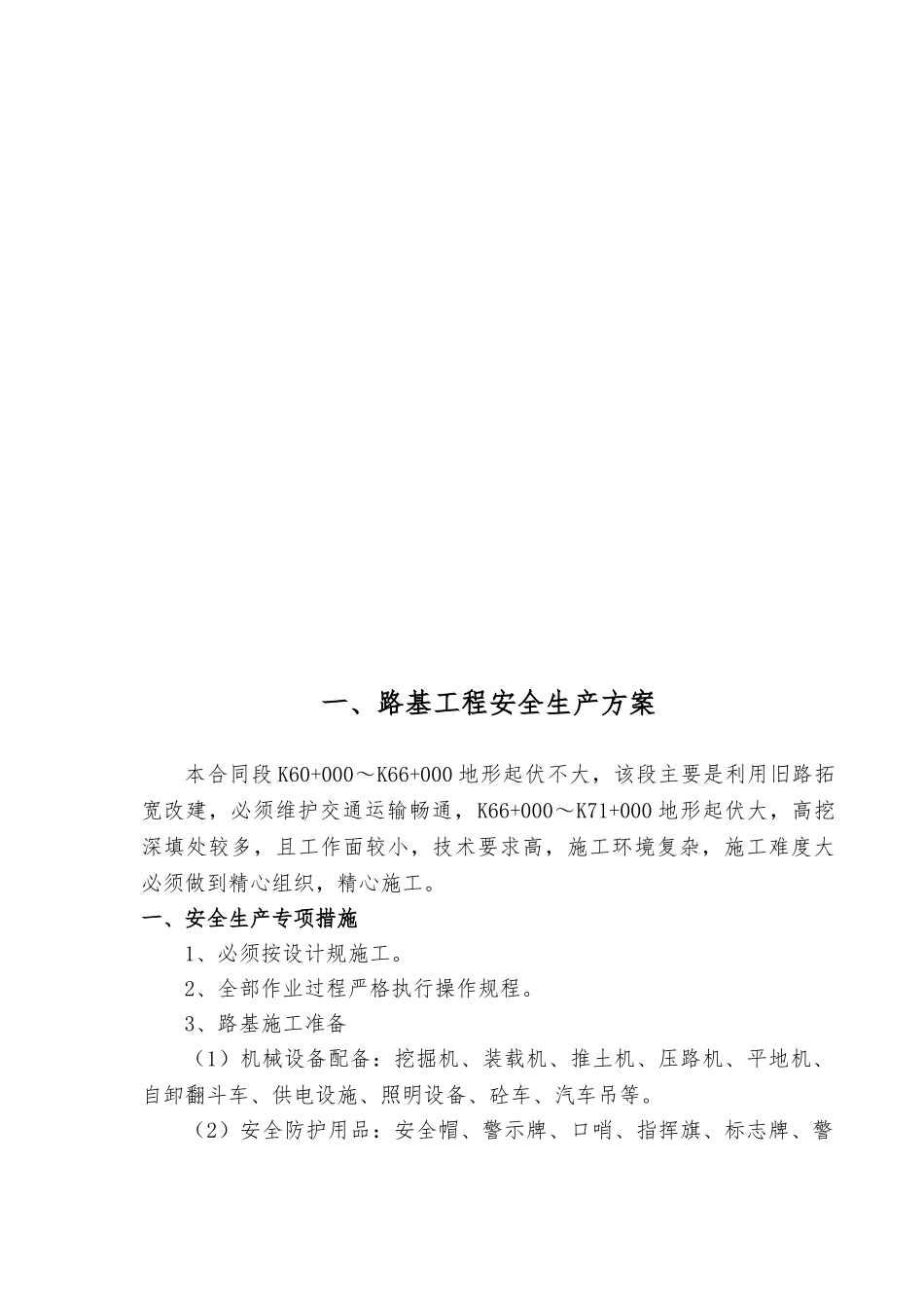 公路工程专项安全生产方案_第3页