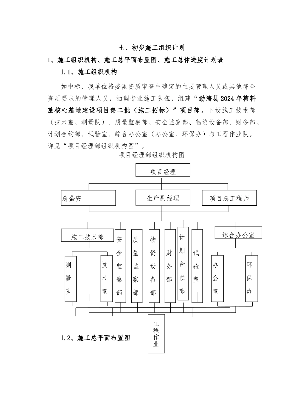 公路工程初步工程施工设计方案资审_第1页
