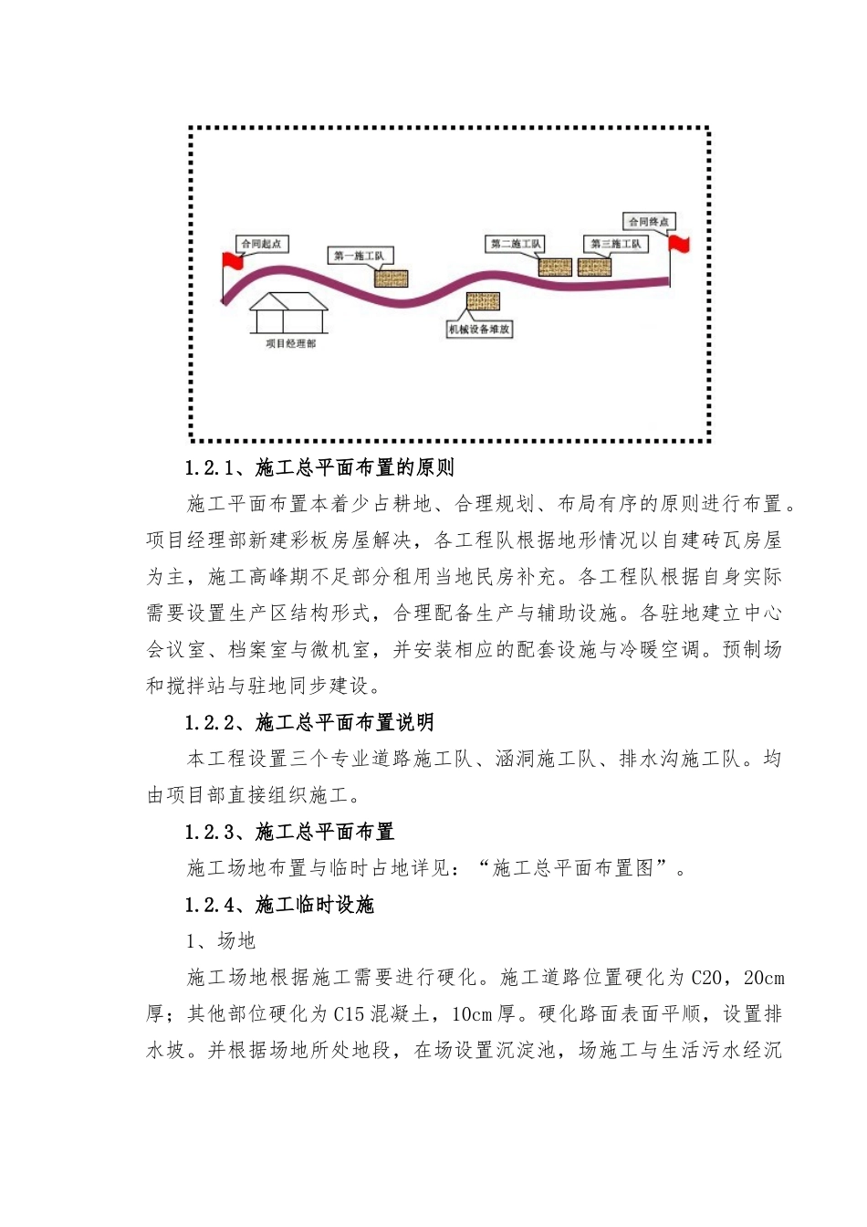 公路工程初步工程施工设计方案资审_第2页