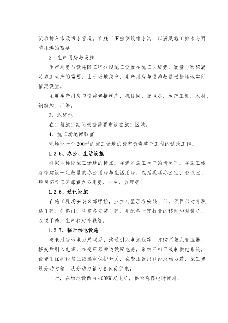 公路工程初步工程施工设计方案资审_第3页