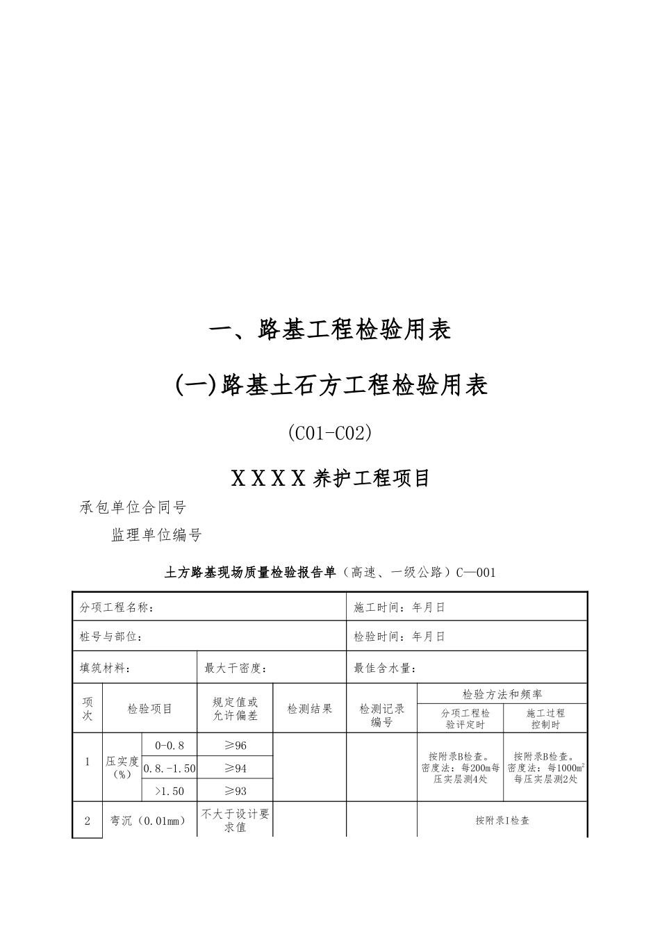 公路工程内业全套表格模板_第2页
