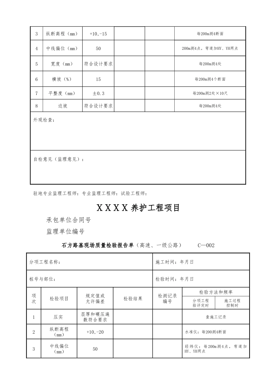 公路工程内业全套表格模板_第3页