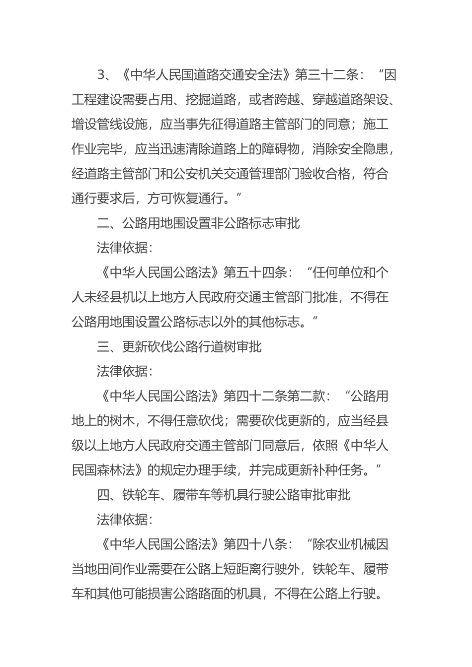 公路局行政执法依据_第2页