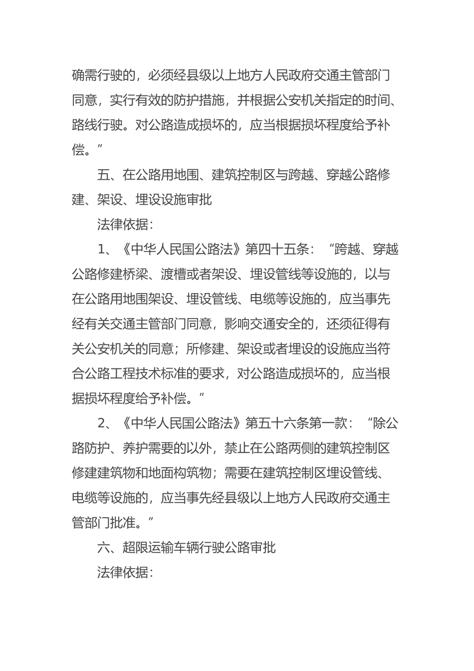 公路局行政执法依据_第3页