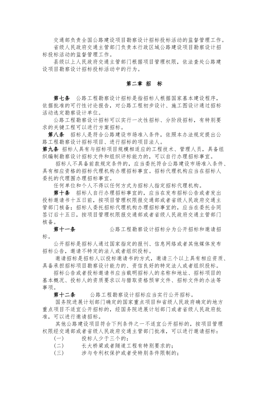公路工程勘察设计招标招投标管理办法_第2页