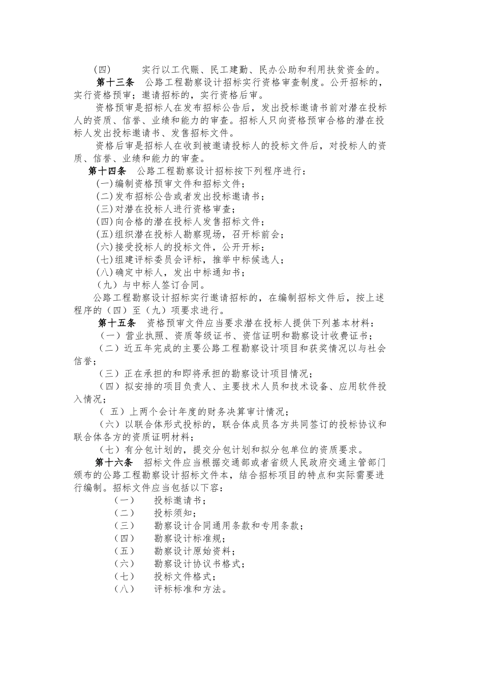 公路工程勘察设计招标招投标管理办法_第3页