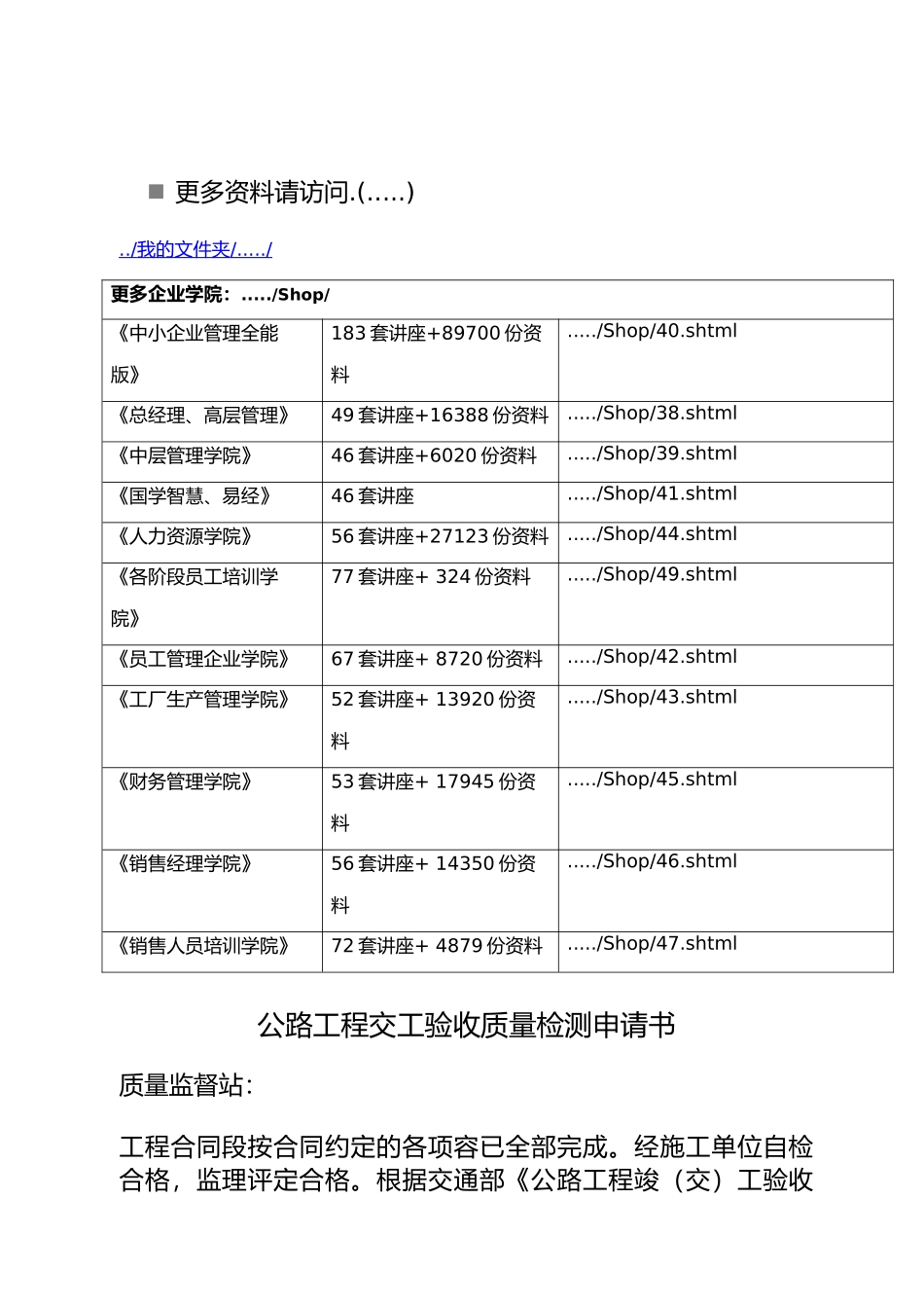 公路工程交工验收质量检测明细表_第2页
