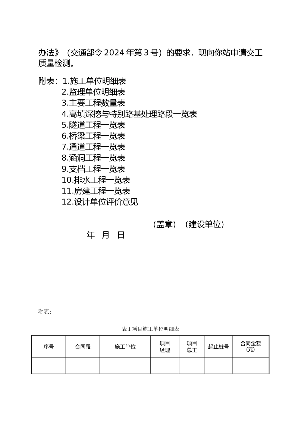 公路工程交工验收质量检测明细表_第3页