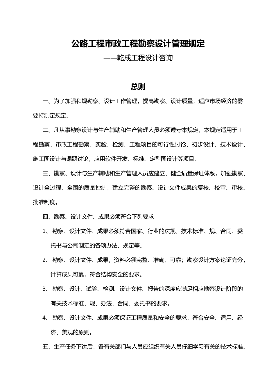 公路工程市政工程勘察设计管理规定_第1页