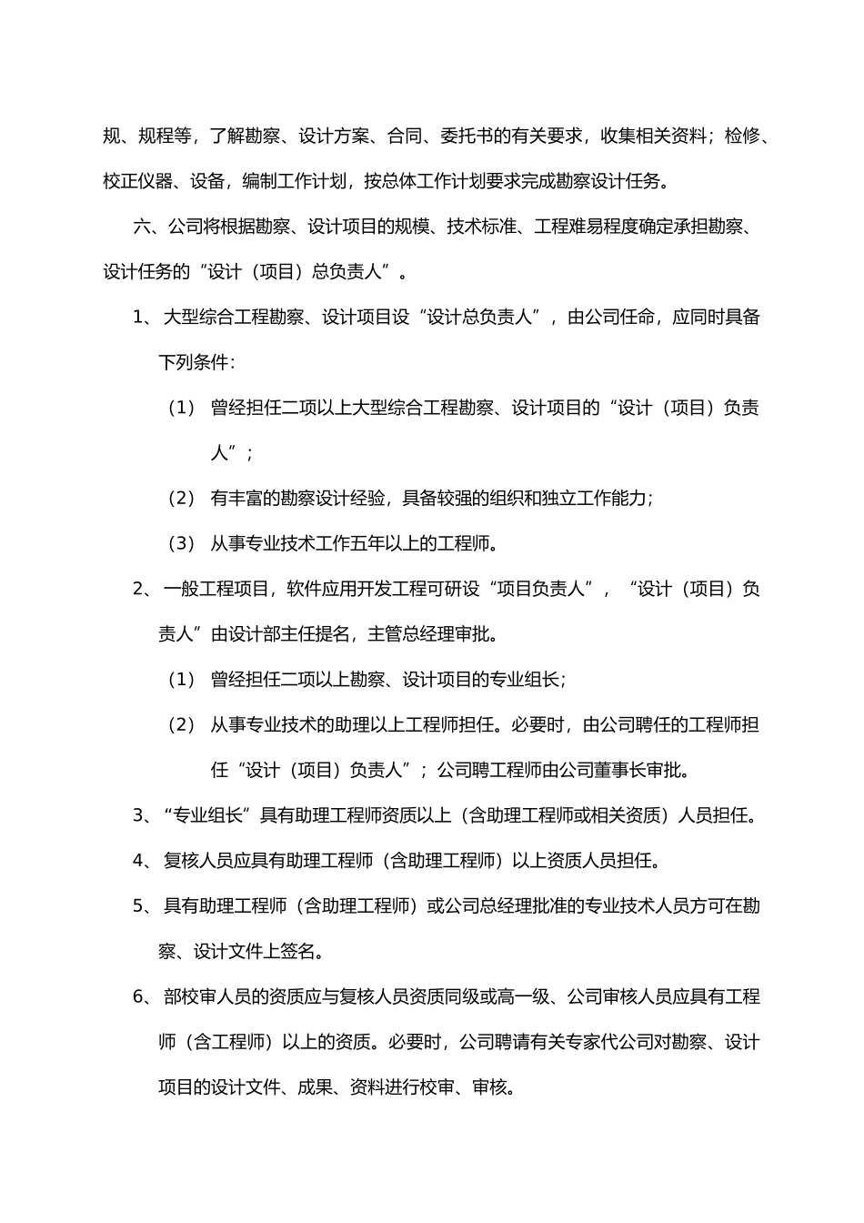 公路工程市政工程勘察设计管理规定_第2页