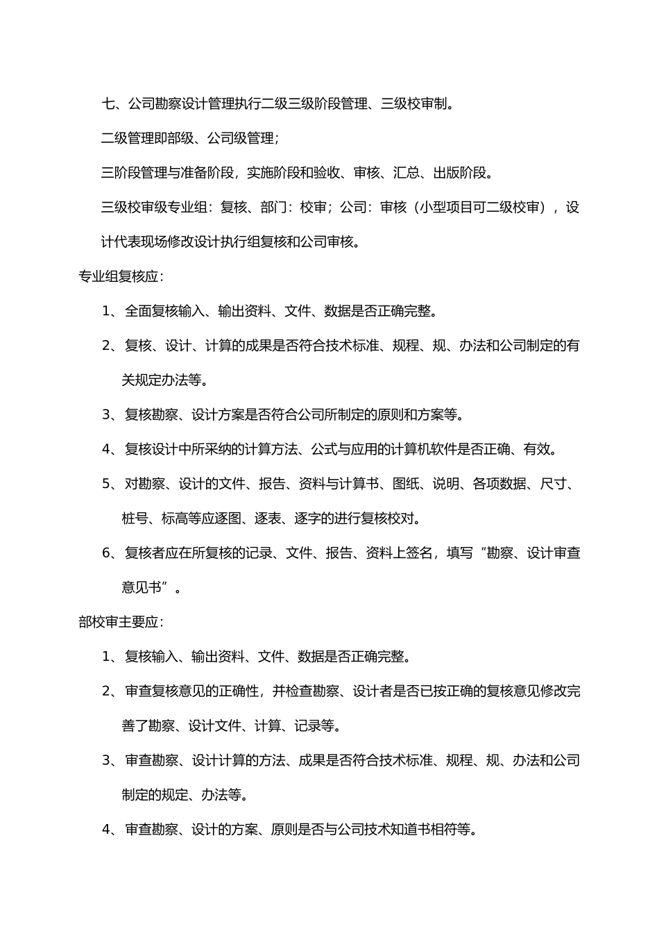 公路工程市政工程勘察设计管理规定_第3页