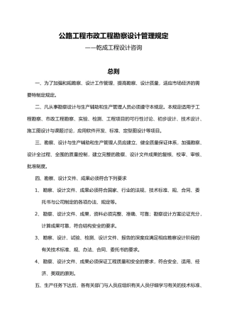 公路工程市政工程勘察设计管理规定