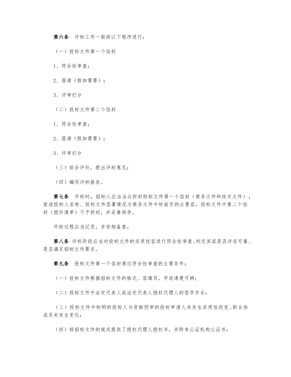 公路工程勘察设计招标评标制度_第2页