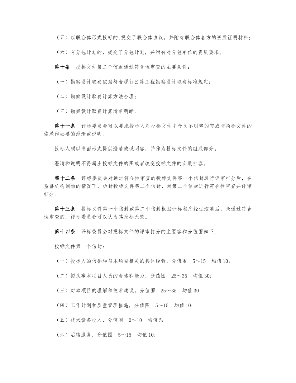 公路工程勘察设计招标评标制度_第3页