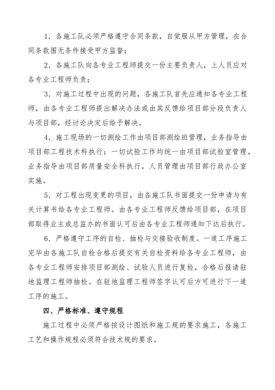 公路工程建筑施工现场与规范化管理实施细则_第2页