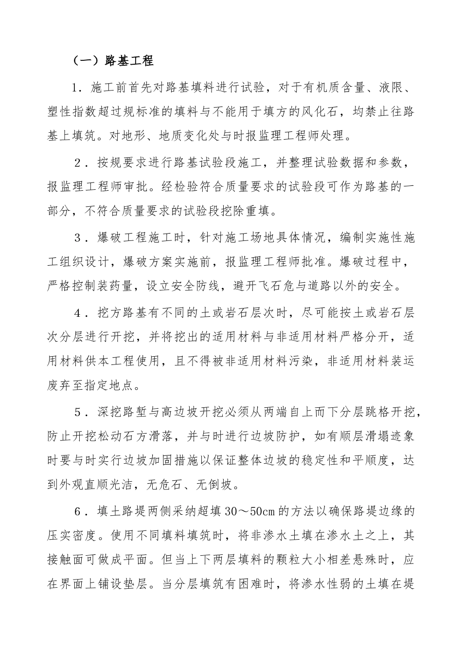 公路工程建筑施工现场与规范化管理实施细则_第3页