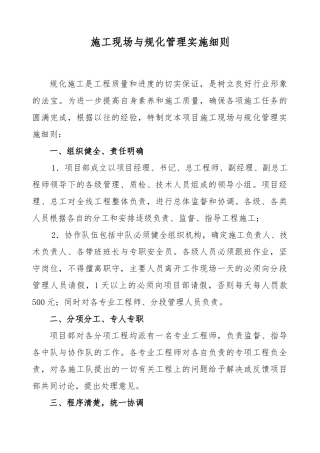 公路工程建筑施工现场与规范化管理实施细则