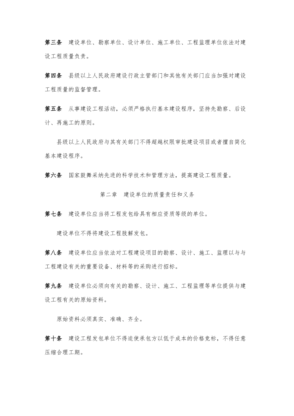 公路工程建设工程质量管理条例_第2页