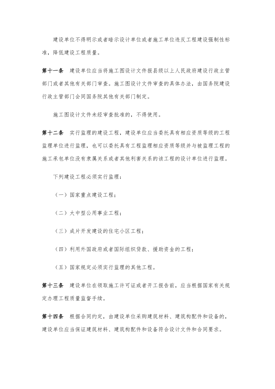 公路工程建设工程质量管理条例_第3页