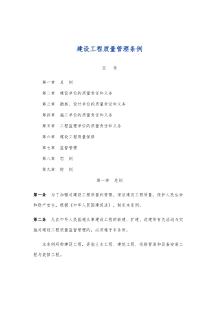 公路工程建设工程质量管理条例