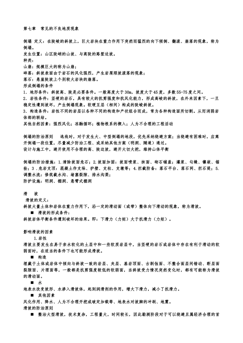公路工程地质复习资料全_第1页